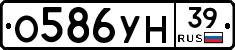 О586УН39 - 