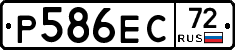 Р586ЕС72 - 
