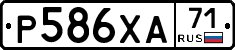Р586ХА71 - 