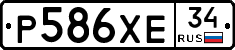 Р586ХЕ34 - 