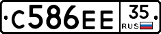 С586ЕЕ35 - 