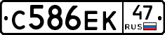 С586ЕК47 - 