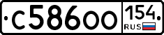 С586ОО154 - 