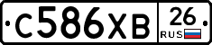 С586ХВ26 - 