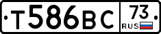Т586ВС73 - 