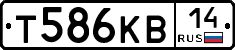 Т586КВ14 - 