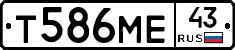 Т586МЕ43 - 