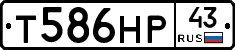 Т586НР43 - 