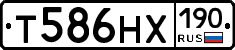 Т586НХ190 - 