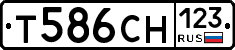 Т586СН123 - 