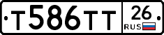 Т586ТТ26 - 