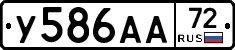 У586АА72 - 