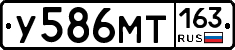 У586МТ163 - 
