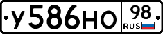 У586НО98 - 