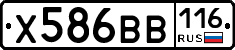 Х586ВВ116 - 
