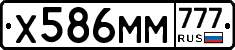 Х586ММ777 - 
