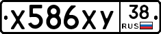 Х586ХУ38 - 