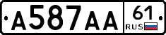 А587АА61 - 