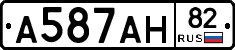 А587АН82 - 