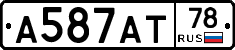 А587АТ78 - 