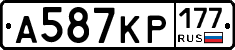 А587КР177 - 