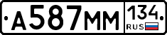 А587ММ134 - 