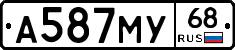 А587МУ68 - 