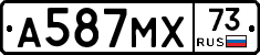 А587МХ73 - 