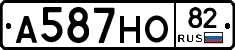 А587НО82 - 