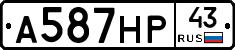 А587НР43 - 
