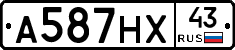 А587НХ43 - 