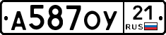 А587ОУ21 - 