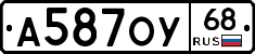 А587ОУ68 - 