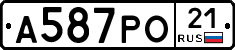 А587РО21 - 