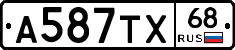 А587ТХ68 - 