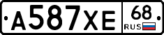 А587ХЕ68 - 