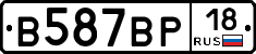 В587ВР18 - 