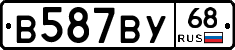 В587ВУ68 - 