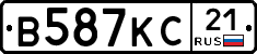 В587КС21 - 