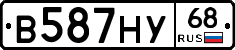В587НУ68 - 