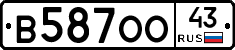 В587ОО43 - 