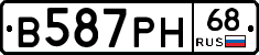 В587РН68 - 