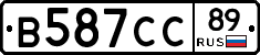 В587СС89 - 