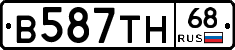 В587ТН68 - 