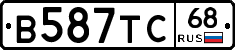 В587ТС68 - 