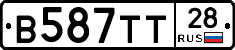 В587ТТ28 - 
