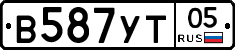 В587УТ05 - 