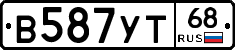В587УТ68 - 