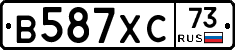 В587ХС73 - 