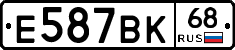 Е587ВК68 - 